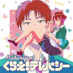 くらえ！テレパシー
