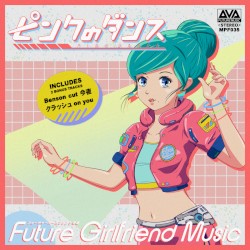 Pink Dance EP ピンクのダンス