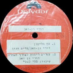 עץ הלימון / עשרים ריחות לאורך השדרה