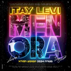 מנורה 2024 המופע המלא