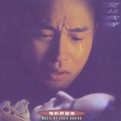 夜半歌聲：電影原聲帶