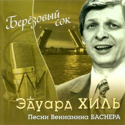 Песни В. Баснера на стихи М. Матусовского
