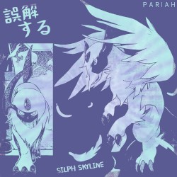 誤解するPARIAH