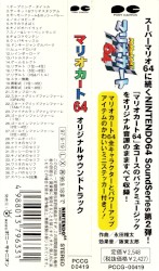 マリオカート64 オリジナルサウンドトラック