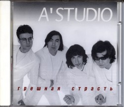 Грешная страсть