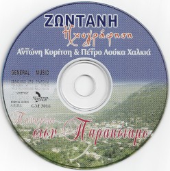 ΠΑΝΗΓΥΡΙ ΣΤΟΝ ΠΑΡΑΠΟΤΑΜΟ (Ζωντανή ηχογράφηση)