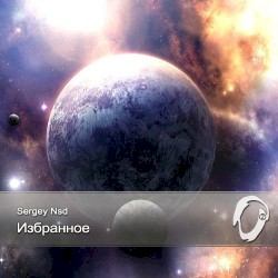 Избранное