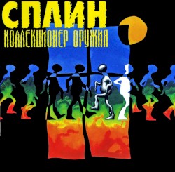Коллекционер оружия