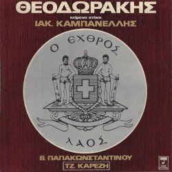 Ο εχθρός λαός