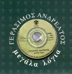 Μεγάλα λόγια