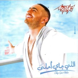 اللي جاي أحلى