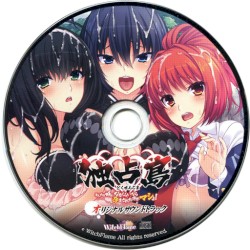 独占島 あんたを好きになるくらいなら孕まされた方がマシよ! オリジナルサウンドトラック