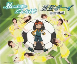私の未来のだんな様 / 流星ボーイ