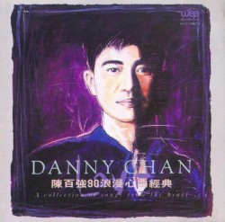 90浪漫心曲經典