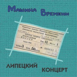 Липецкий концерт