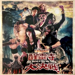醒靈寺大決戦: Final Battle at Sing Ling Temple