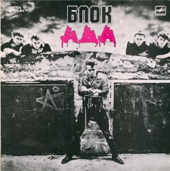 Блок ада
