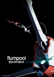 ビリーバーズ・ハイ