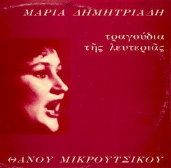 Τραγούδια της λευτεριάς