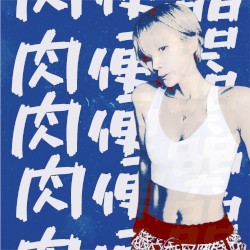 にくべんき (re-release)