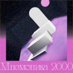 Новый Взгляд (A New Look)