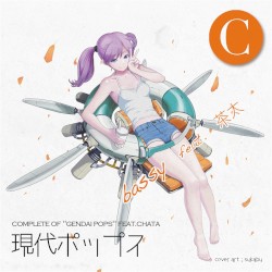 現代ポップスC