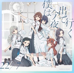 僕は今夜、出て行く