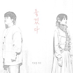 좋겠다