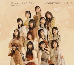 純情エビデンス / ギューされたいだけなのに