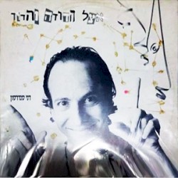 אצל הדודה והדוד