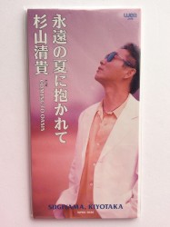 永遠の夏に抱かれて