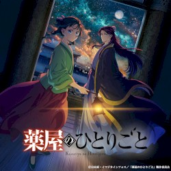 TV アニメ『薬屋のひとりごと』第2期 オリジナル・サウンドトラックVol.1