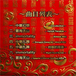 中華幻想 ～Oriental Phantasia～