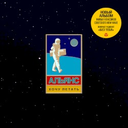 Хочу летать