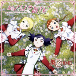 舞-乙HiME オリジナルサウンドトラック Vol.2 乙女の祈り