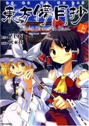 東方儚月抄 〜 Silent Sinner in Blue.