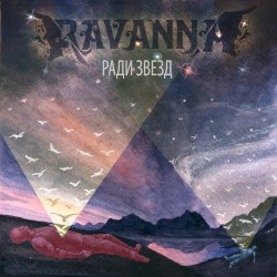 Ради Звёзд [EP]