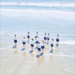 君はこの夏、恋をする