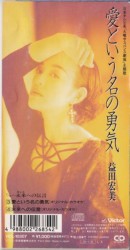 愛という名の勇気