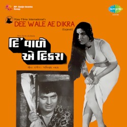 Dee Wale Ae Dikra