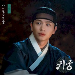 귀궁 OST Part.3