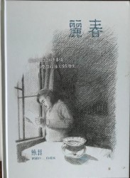 麗春