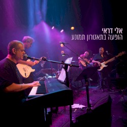 הופעה בתאטרון תמונע