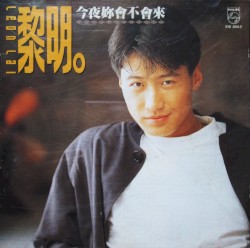 今夜妳會不會來