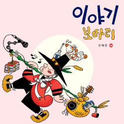 Tales From A Wanderer