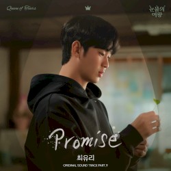 눈물의 여왕 OST Part. 9