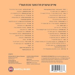 Shirim Veshiurim #4