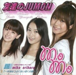 友達のJUMON / Let’s Go! Avant Garde / 風