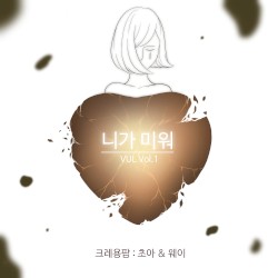 I Hate You - VUL, Vol. 1