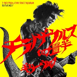 チラノザウルス四畳半 T-REX FROM A TINY SPACE YOJOUHAN
